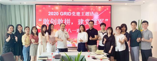 GRID核心团队庆祝八一建军节，开展“敢创敢拼建党建军”党建活动